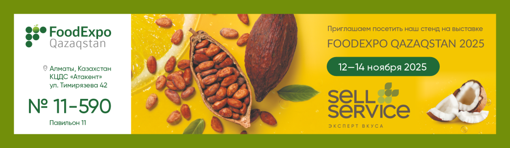 FoodExpo Алматы 2025 FoodExpo Алматы 2025